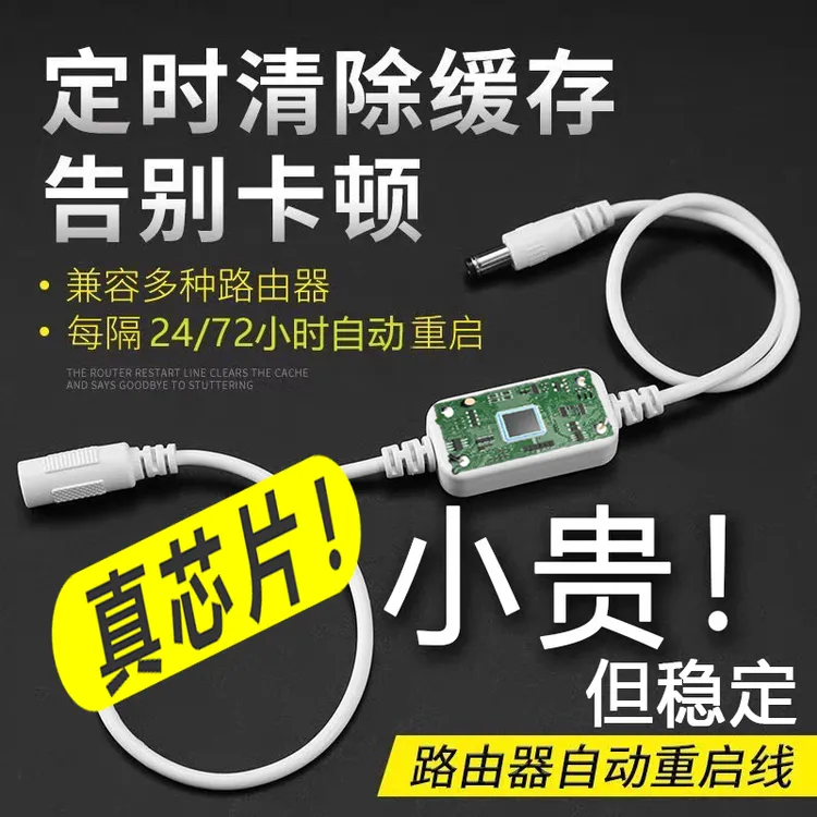 【WiFi不卡顿】定时重启控制器光猫WiFi电源自动断电复位开关连接线