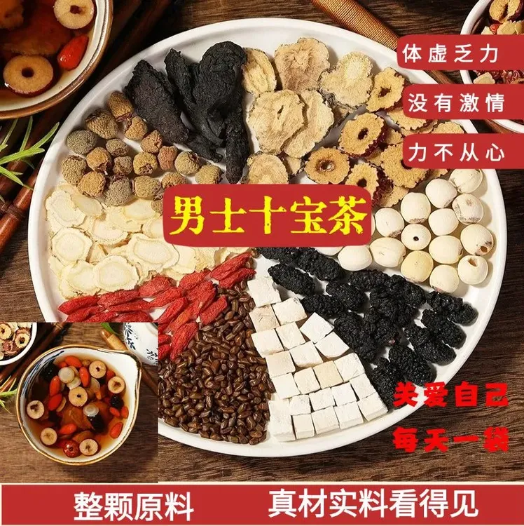人参枸杞十宝茶十全温补真材实料