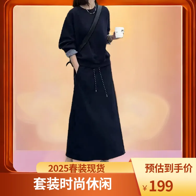 2025春季新款女圆领卫衣+半身裙时尚秋款套装女2025爆款洋气