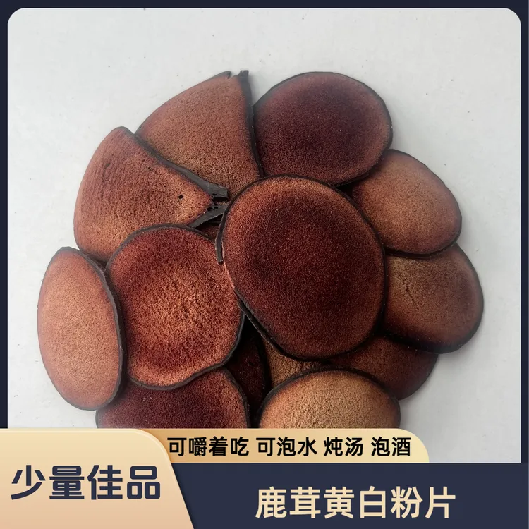 潮汕燕姐鹿茸黄白粉片  泡水 煲鸡汤 炖骨头汤 泡酒佳品 东北特产