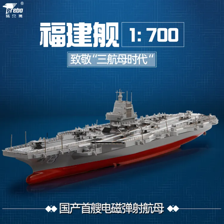 Terebo特尔博1:700福建号模型合金航空母舰航母模型003弹射仿真