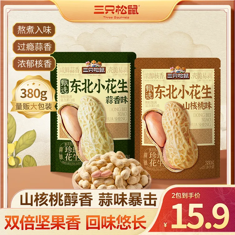 【三只松鼠蒜香味/山核桃味花生380g】休闲炒货下酒菜零食小吃dy