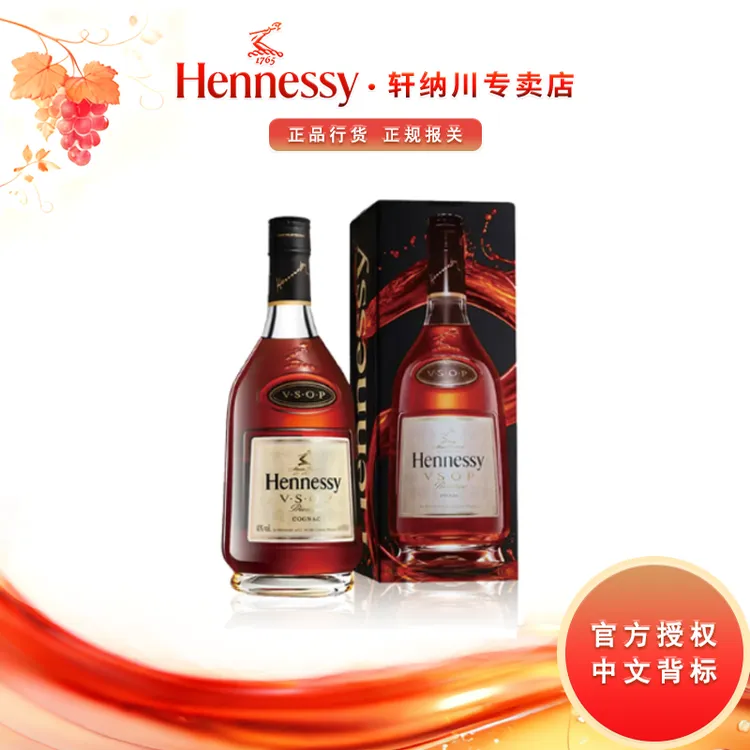 轩尼诗VSOP 700ml 经典黑盒老包装干邑白兰地