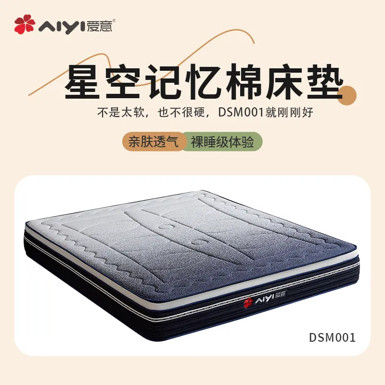 AIYI爱意品牌床垫DSM001床垫