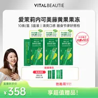 【四娃妈专属】【双十一加赠】爱茉莉内可美藤黄果果冻3盒组合