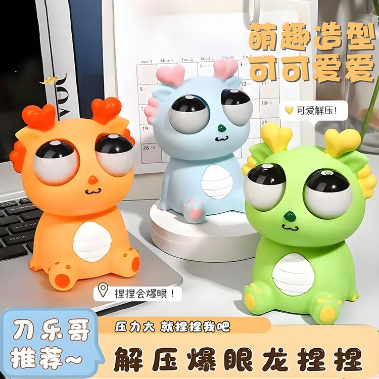 【吴所谓同款】瞪眼兔叨乐解压捏捏乐爆眼龙儿童整蛊发泄减压好物  