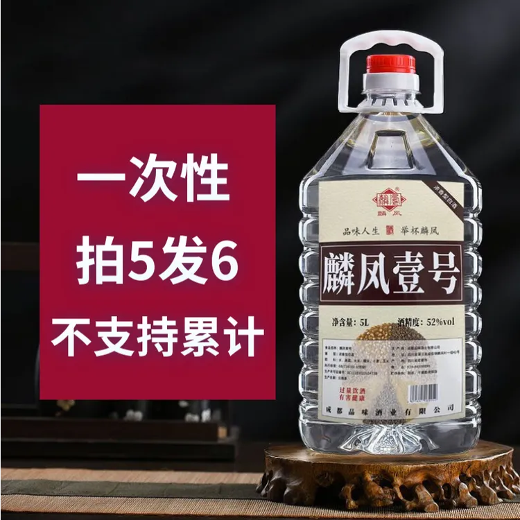 麟凤壹号5升9.2斤浓香型白酒纯粮食酒口粮酒白酒宴请送酒必备52度