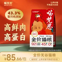 【新鲜整鸡投料】喵梵思全价扬眉吐气猫粮鲜鸡肉猫粮成幼猫通用2斤