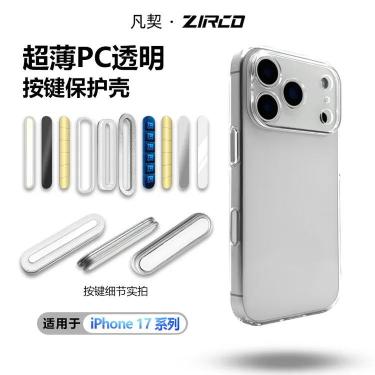 凡契冰晶壳适用iPhone17ProMax冰晶聚碳酸酯不发黄超薄透明手机壳