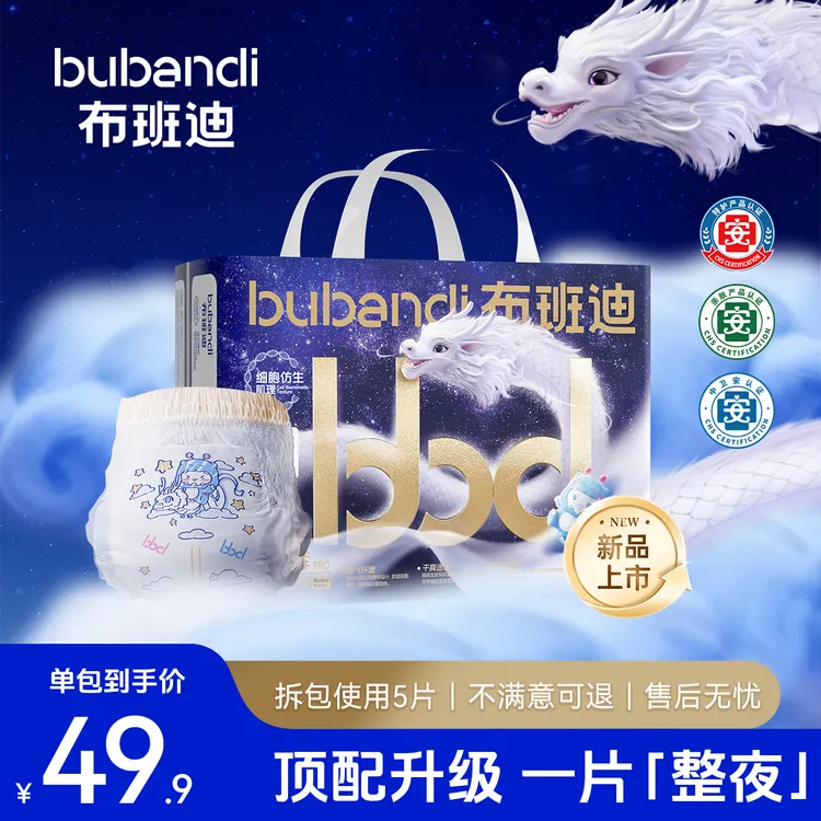布班迪单包【灵龙裤Pro系列】轻柔纸尿裤拉拉裤蚕丝蛋白精华舒适商品图