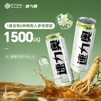 巨子生物速力奥发酵人参营养饮料多口味组合增强耐力特膳饮品