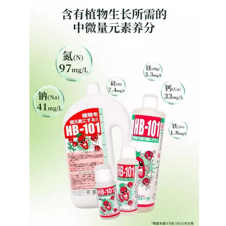 HB101植物活力素促生长多肉僵苗快速生根液养花绿植通用营养液