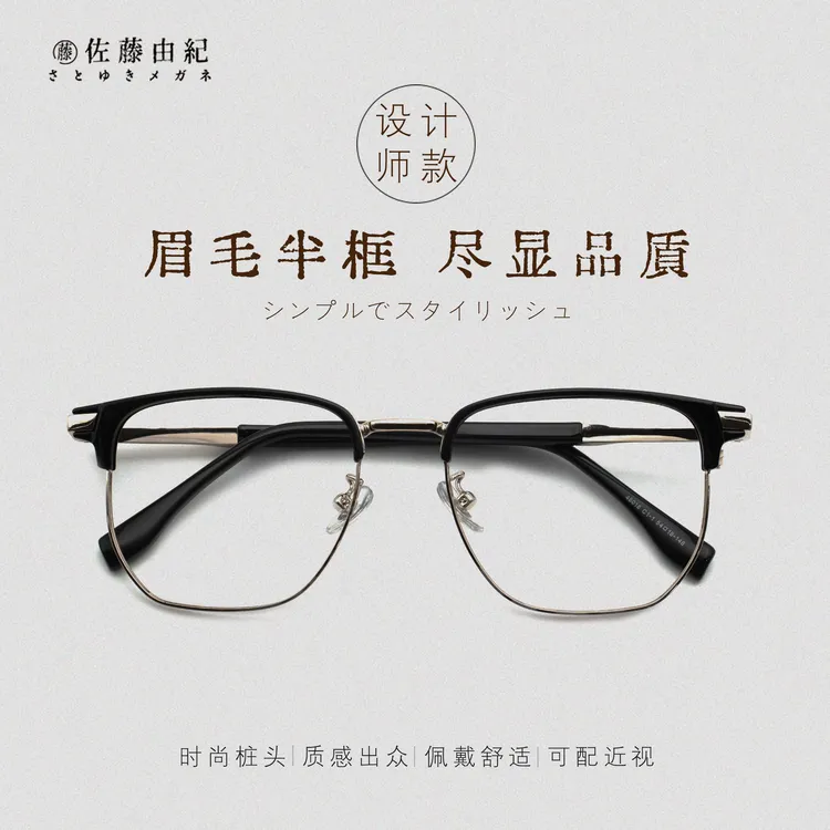 BHJ/佐藤由纪新款国潮眼镜男女半框大脸加宽超轻眼镜框架可配蓝光