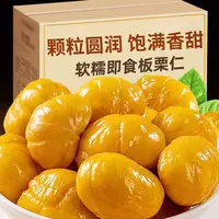 【半价囤货！】板栗仁香甜软糯开袋即食油栗仁解馋网红代餐过瘾小吃