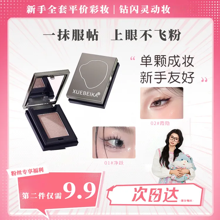【小鱼推荐】水晶眼影粉单色爆闪细腻欧若风多用膏高光珠光眼妆爆闪