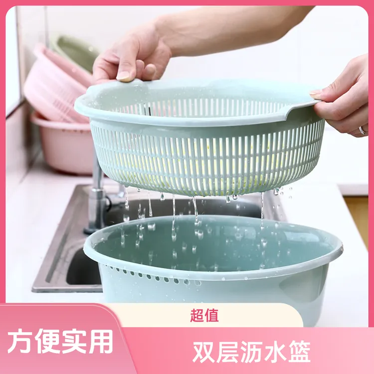双层洗菜篮大号滴水篮厨房塑料镂空沥水淘米多用沥水篮套装