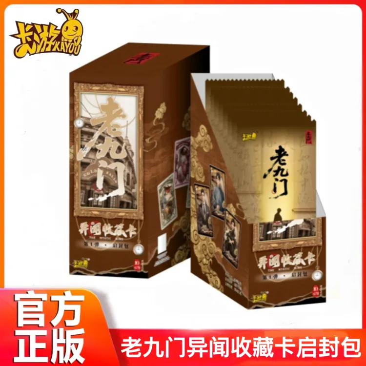 正版老九门卡片异闻收藏卡启封包第1弹稀有SC卡戏剧卡周边张启山