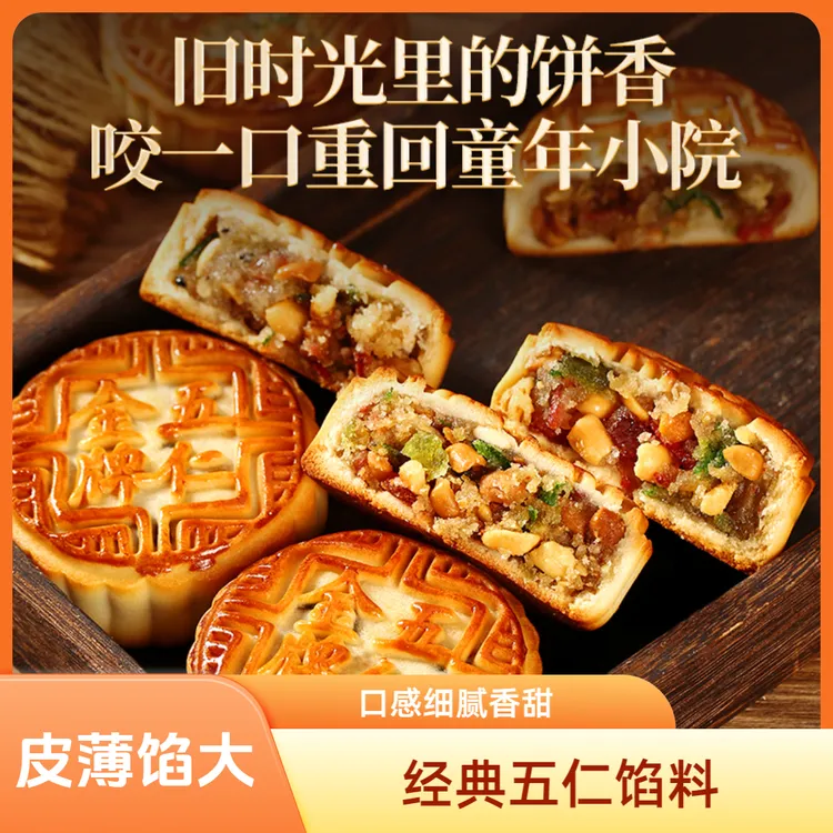 试吃两块【净重2斤】老五仁月饼广式月饼传统皮薄馅足中秋糕点零食