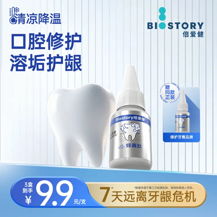 【主推】倍爱健牙龈精华口腔护理修护健齿推荐真实测评