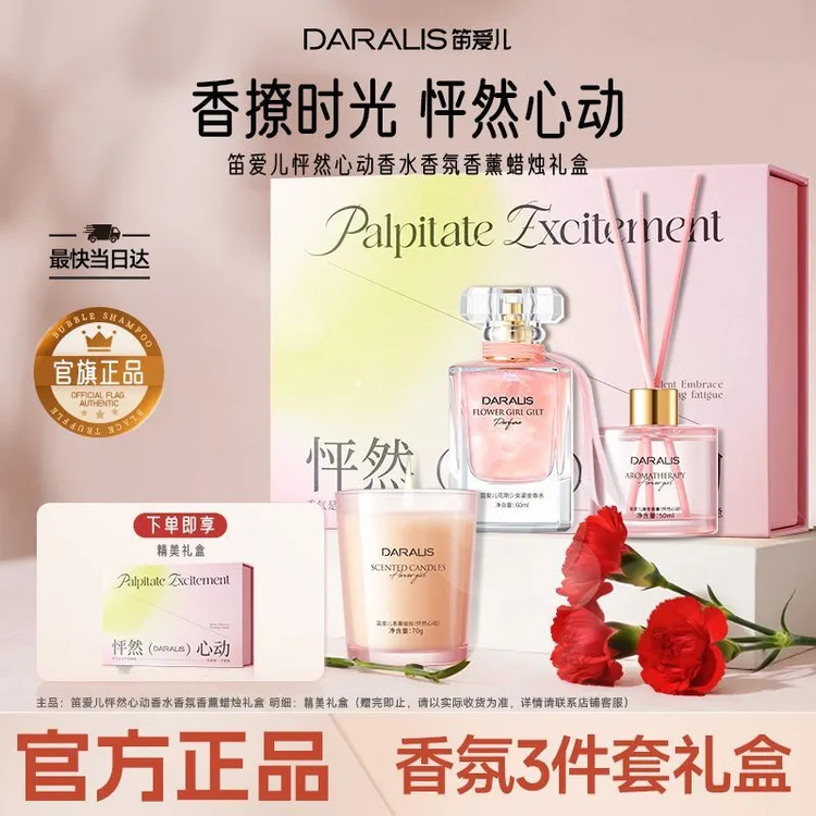 【官方正品】笛爱儿怦然心动香薰蜡烛套装礼盒送女朋友生日礼物