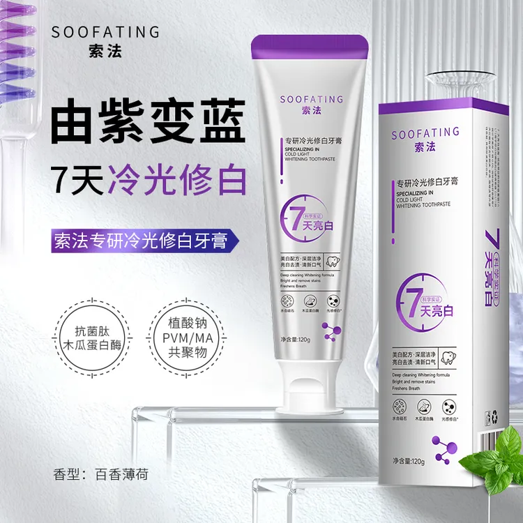 索法色修美白牙膏冷光美白清新牙膏美白去黄去口臭正品持久留香