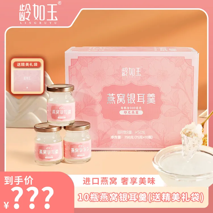 鲜炖燕窝银耳羹健康即食代餐送礼美味营养75g/10瓶qzqh