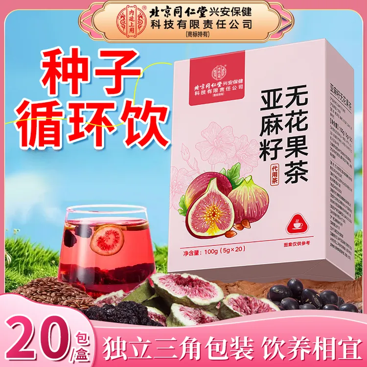 【多襄稀发】亚麻籽无花果茶养桑葚雌黑枸杞精选原料独立茶包100g