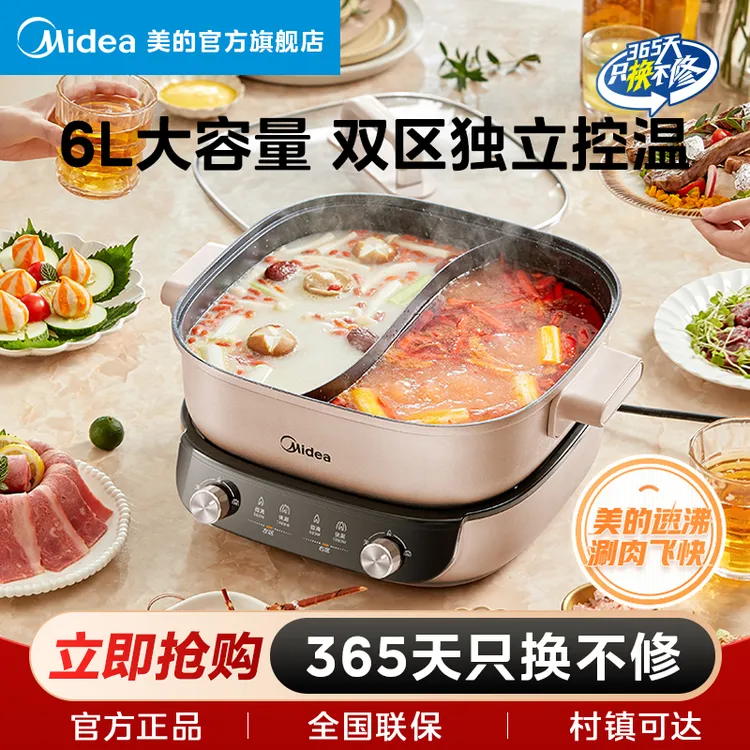 美的速沸2代鸳鸯电火锅双温控多功能家用涮肉6.5升大容量加深锅底