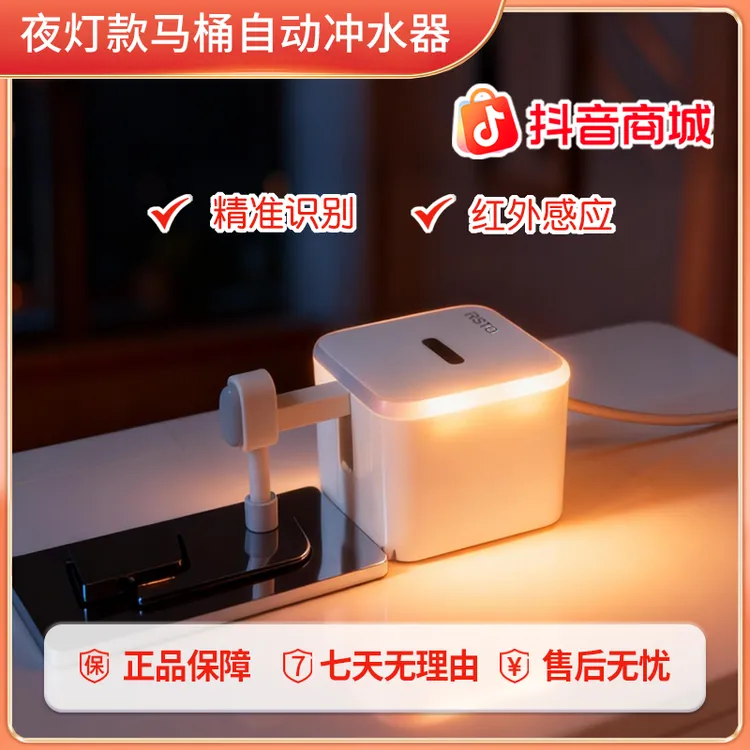 轻智能静音马桶感应器自动冲水