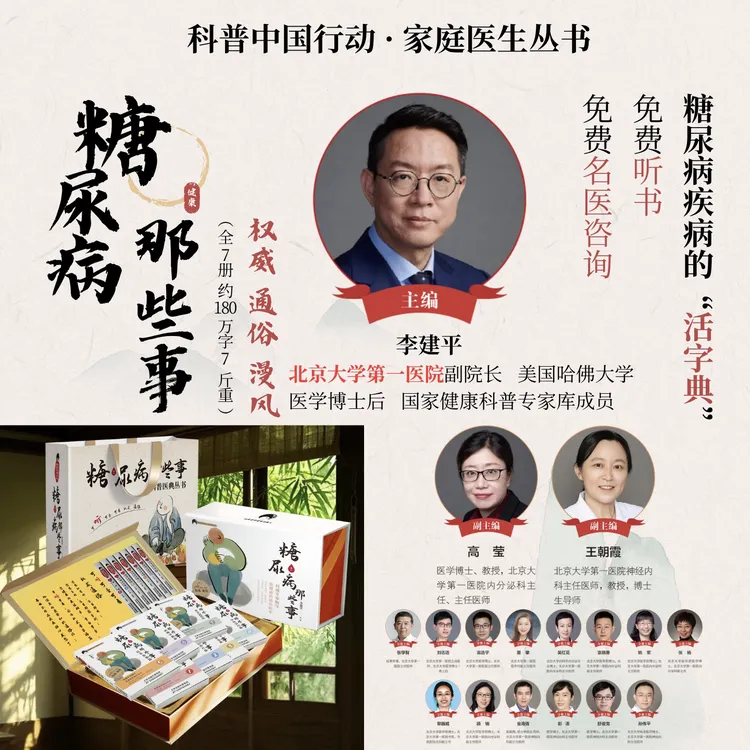 糖尿病那些事：全7册 可听可查可看 您健康的最佳助手