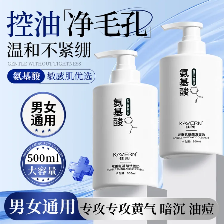 氨基酸洗面奶深层清洁温和不刺激控油补水保湿秋冬换季男女洁面乳
