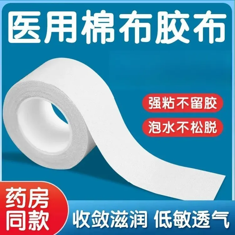 妙其灵医用胶带宽棉布橡皮膏1.25cm*9m胶手指透气高粘度