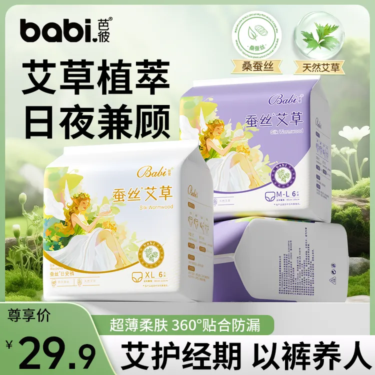 【蚕丝+艾草】夏天超薄蚕丝日安裤干爽透气安睡裤亲肤防漏拉拉裤女