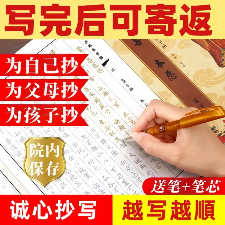 【为自己 为父母 为孩子】手抄本传统文化经典临摹硬笔繁体字帖