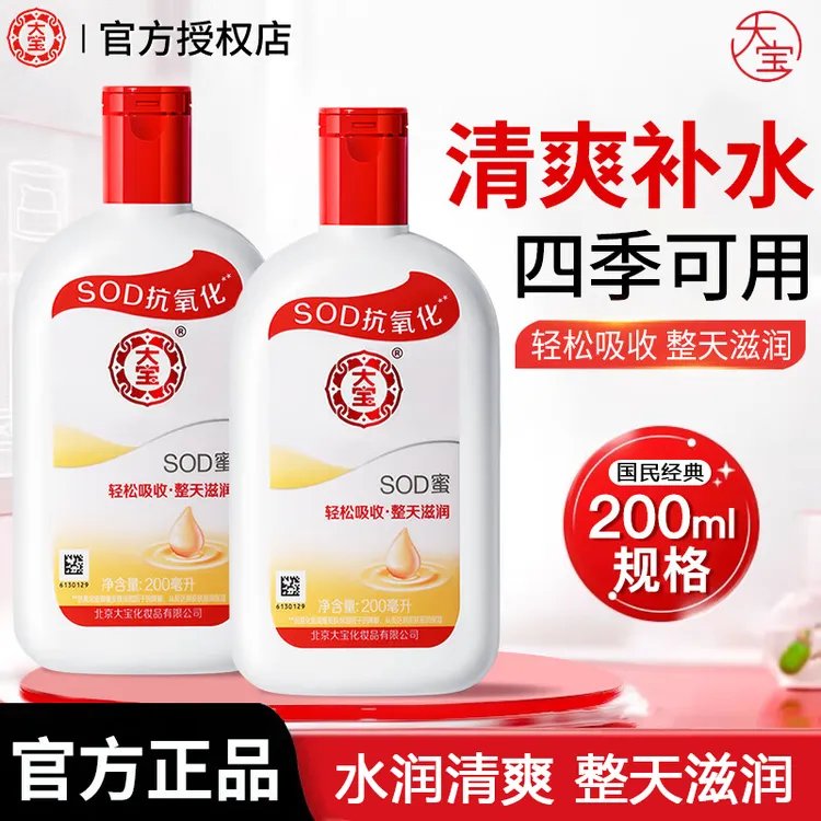 DABAO/大宝SOD蜜滋润保湿补水抗氧润肤霜身体乳液男女士面霜正品