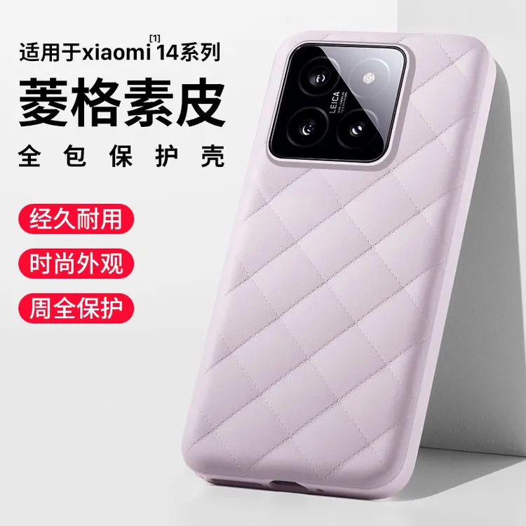 适用小米14手机壳菱格素皮全包小米14pro保护套时尚耐用女生款粉