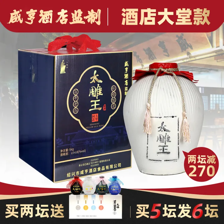 绍兴特产咸亨酒店食品太雕王黄酒大堂同款5kg大坛装糯米10斤
