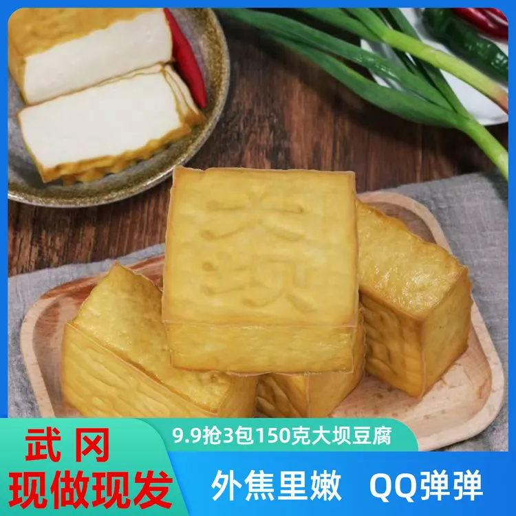 正宗湖南特产武冈大坝豆腐手工盐豆腐营养美味