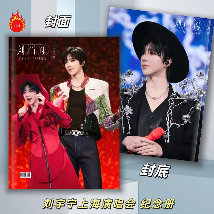 刘宇宁上海演唱会纪念册歌词本2026年歌词台历薇博故事书