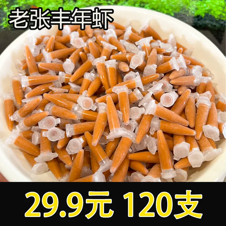 丰年虾幼虫鱼食大红卵无水超浓新鲜孵化孔雀鱼灯科鱼迷你鹦鹉开口