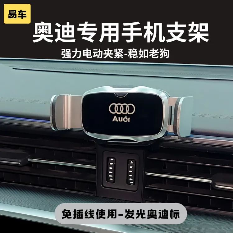 专用于奥迪A6L/A7LA4LA3/Q5L/Q3Q2L/Q78车载导航手机支架内饰改装