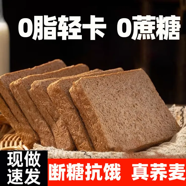 【32片】荞麦面包0脂肪全麦吐司无蔗糖减低脂早餐代餐饱腹整箱食品