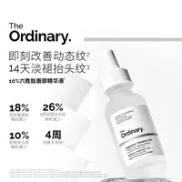 The Ordinary【淡化细纹】10%六胜肽平滑肌肤紧致精华原液淡纹30ml