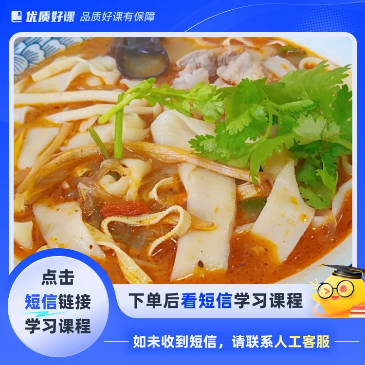 优质滋补烩面整套完整配方(点击短信链接学习课程)