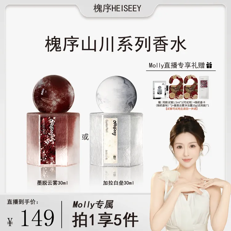 【Molly专属】Heiseey槐序加拉白垒香水 茉莉奶檀伪体香奶欲檀香