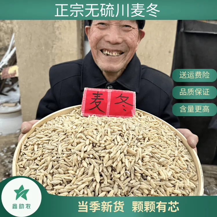 【正宗川麦冬】无硫自然晾晒干货麦冬正品清润煲汤大颗产地货源