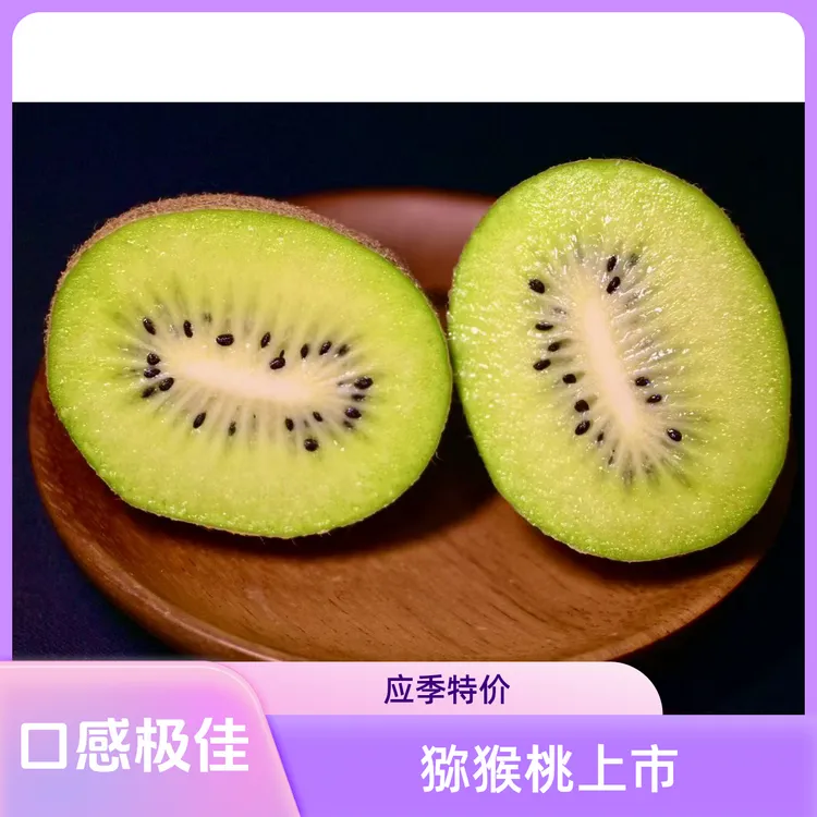 自家果园猕猴桃奇异果新鲜徐香翠香陕西宝鸡应季奇异果猕猴桃