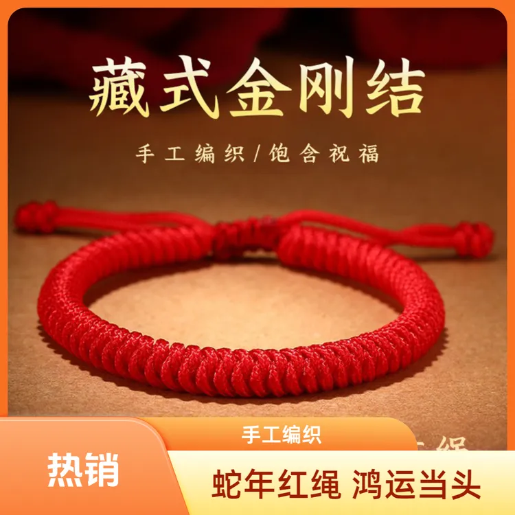 非金属布艺手链 藏式金刚结纯手工编织红绳民族风时尚百搭情侣ins