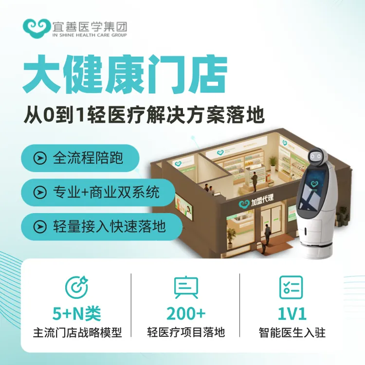 宜善智能健康机器人定制大健康企业门店健康管理解决方案养老养生