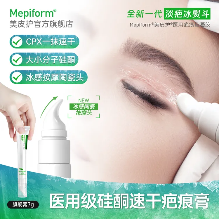 【5号】美皮护淡疤冰熨斗7g疤痕膏透明质硅凝胶祛疤膏疤痕修护增生医用疤痕硅凝胶商品图